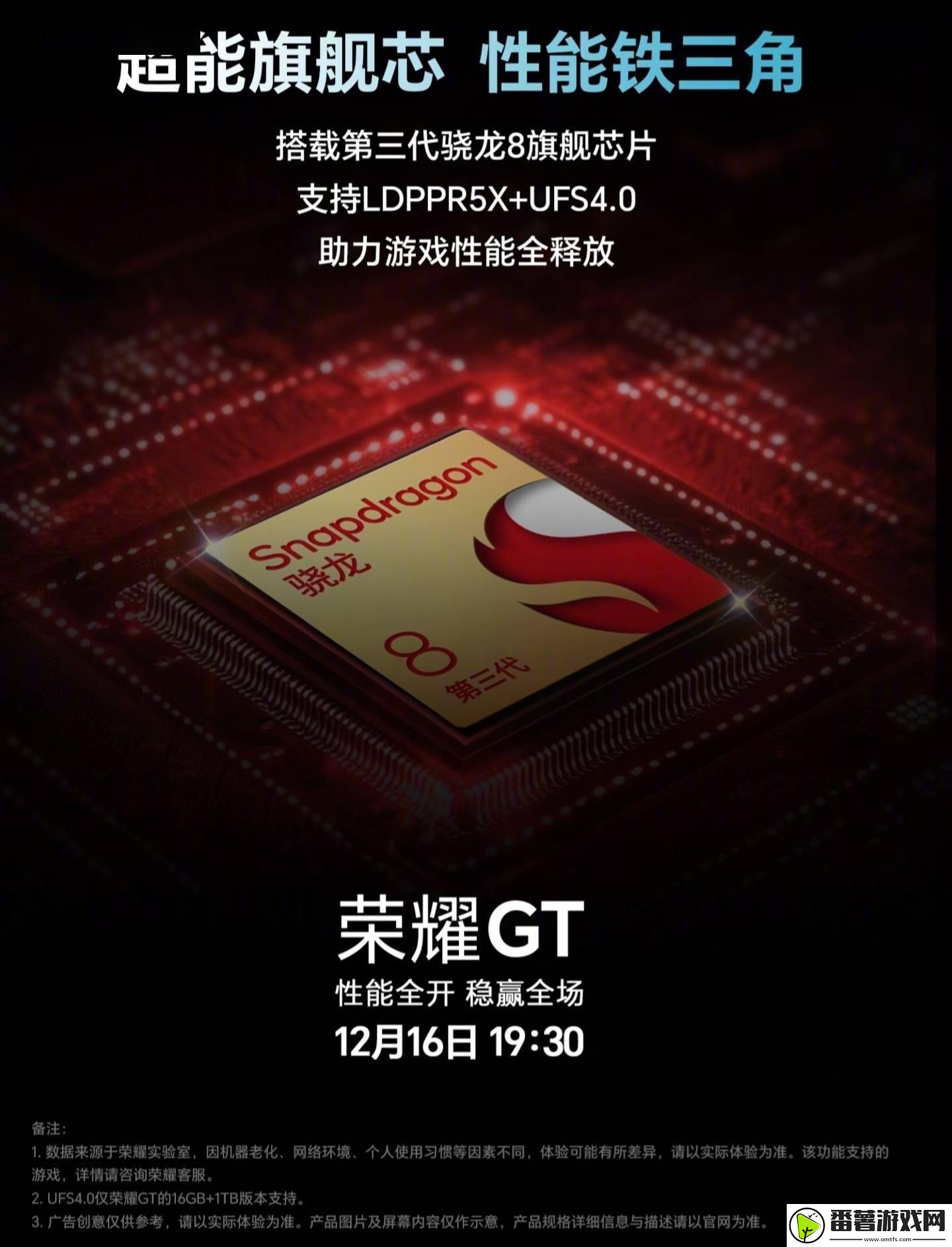 荣耀gt新机来袭