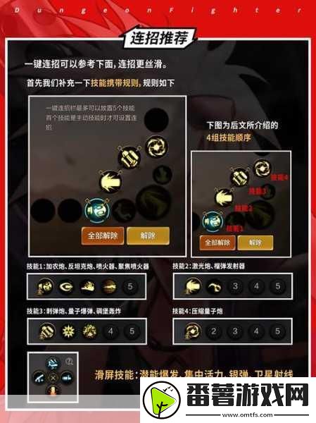 dnf手游技能布局大揭秘