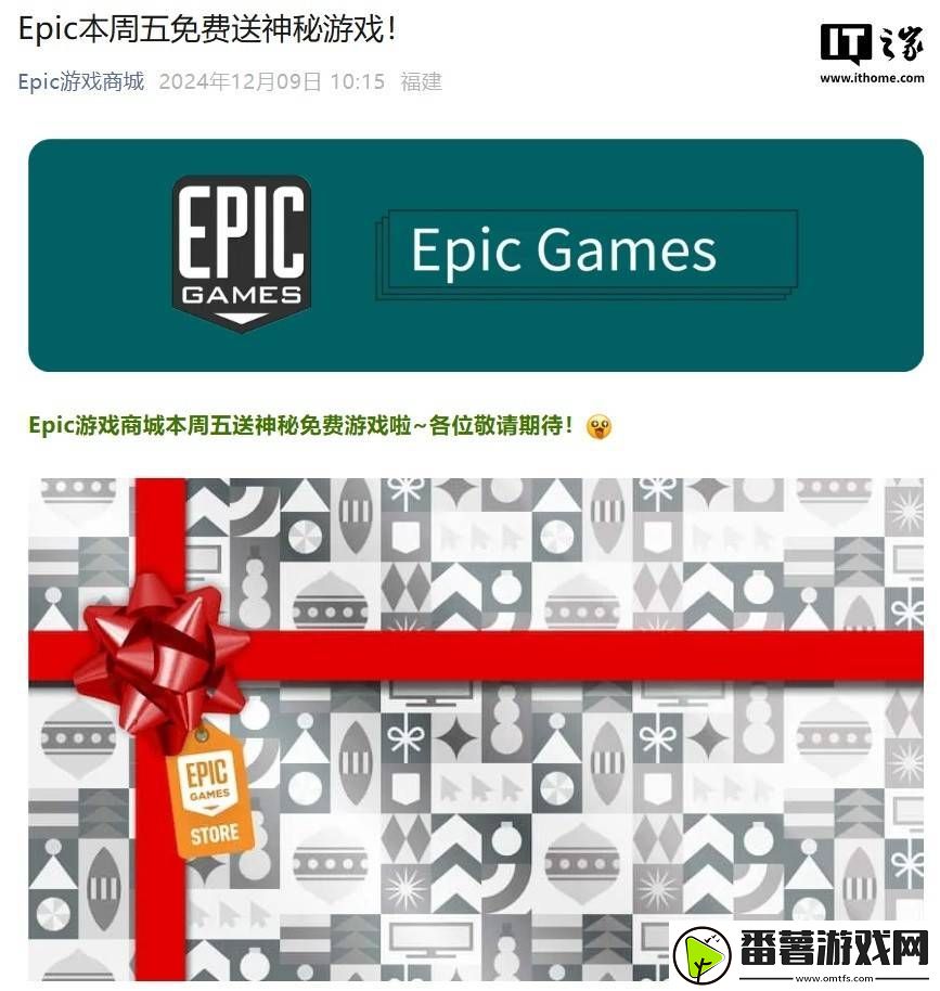 epic本周五免费大放送-神秘游戏与数千折扣等你来拿！