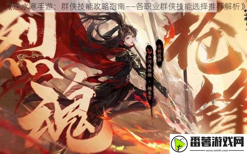 逆水寒手游