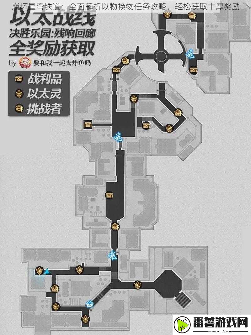 崩坏星穹铁道：全面解析以物换物任务攻略-轻松获取丰厚奖励