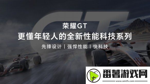 荣耀gt发布-全新升级的荣耀游戏管家让你畅玩无阻