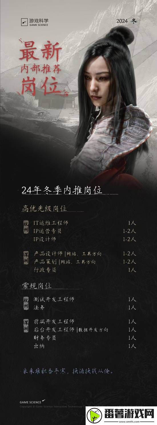 游戏科学招人了!ip运营等岗位