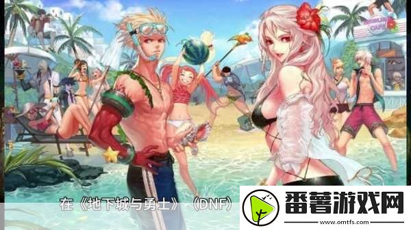dnf手游