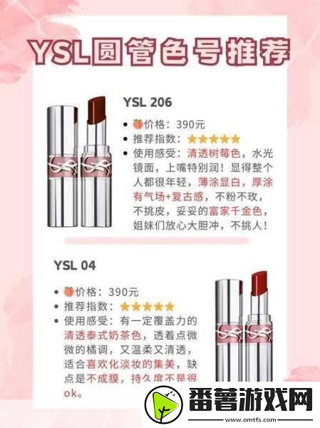 ysl水蜜桃68