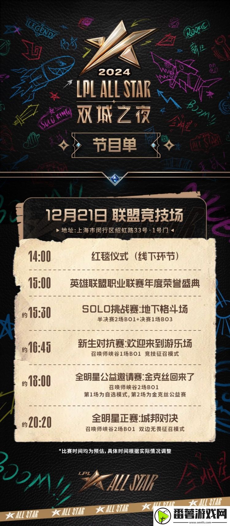 英雄联盟全明星安排：红毯仪式-solo赛 正赛