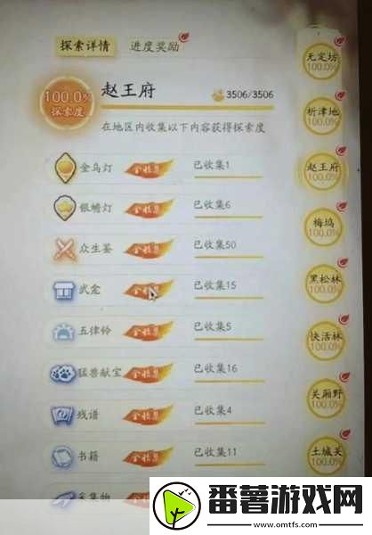 射雕英雄传-揭秘按图索骥成就的获取秘籍