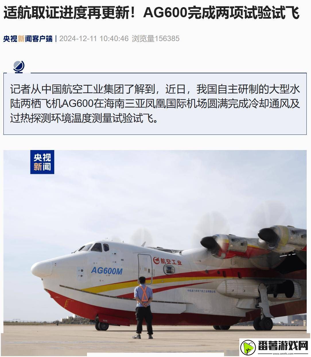 国产水陆两栖大飞机ag600成功试飞-高温环境测试表现如何