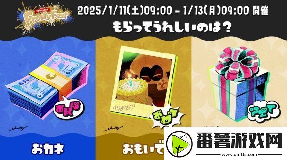 喷喷3特别祭典“frosty-fest”公布！下月举办
