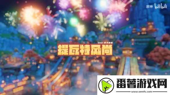 原神5.3版本海灯节新皮肤演示公开！元旦上线