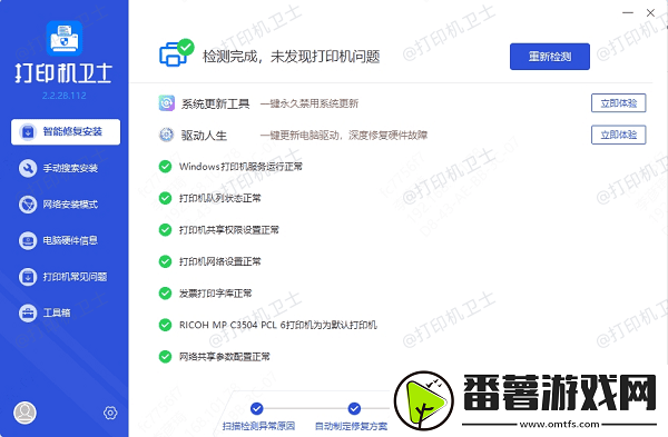 惠普打印机状态显示错误怎么办