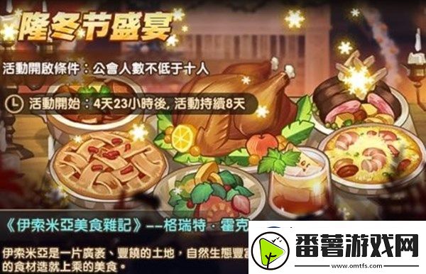 剑与远征隆冬节盛宴怎么玩-隆冬节盛宴规则介绍
