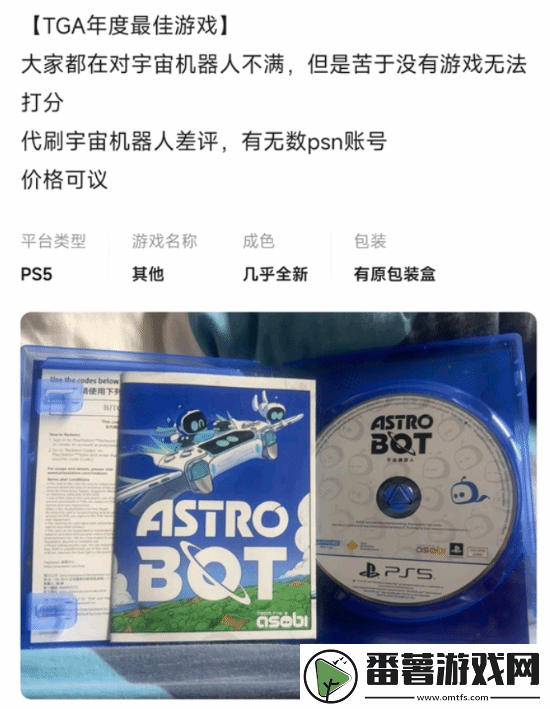 离大谱！闲鱼出现大量代刷宇宙机器人差评商品
