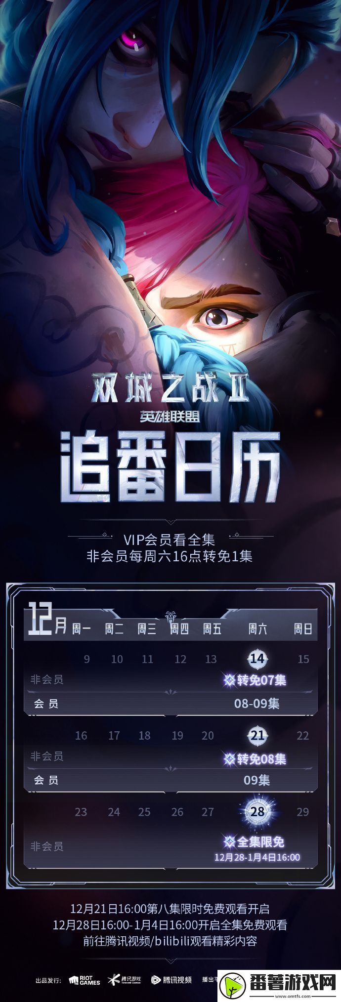 双城之战第二季追番日记-28日全集限免