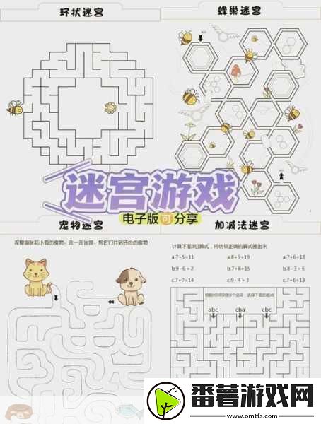 迷宫逃生王者