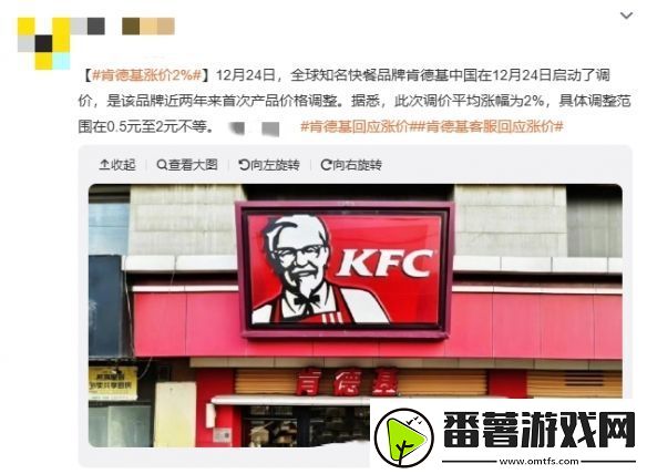 知名快餐品牌肯德基宣布平均涨价2%-消费者反应各异