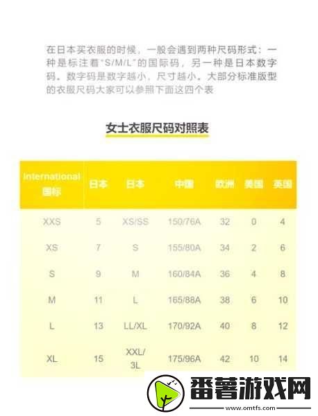 欧洲尺码日本尺码专线免费