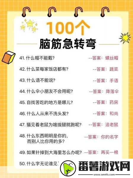 最强大脑急转弯7