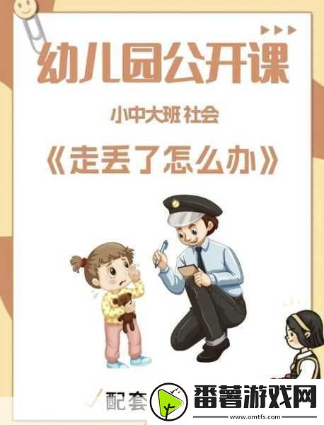 蛙漫防走失站2024：1.-蛙漫防走失站：守护每一位孩子的安全