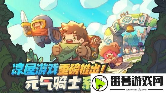 元气骑士4大必种植物是什么